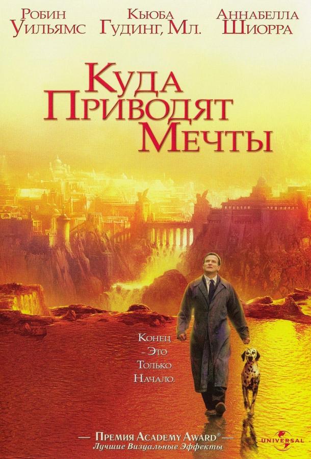 Фильм Куда приводят мечты (1998) смотреть онлайн в HD качестве